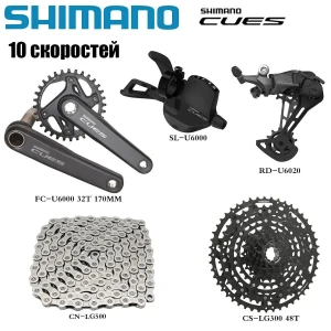 Комплект системы переключения передач Shimano CUES 1*10s